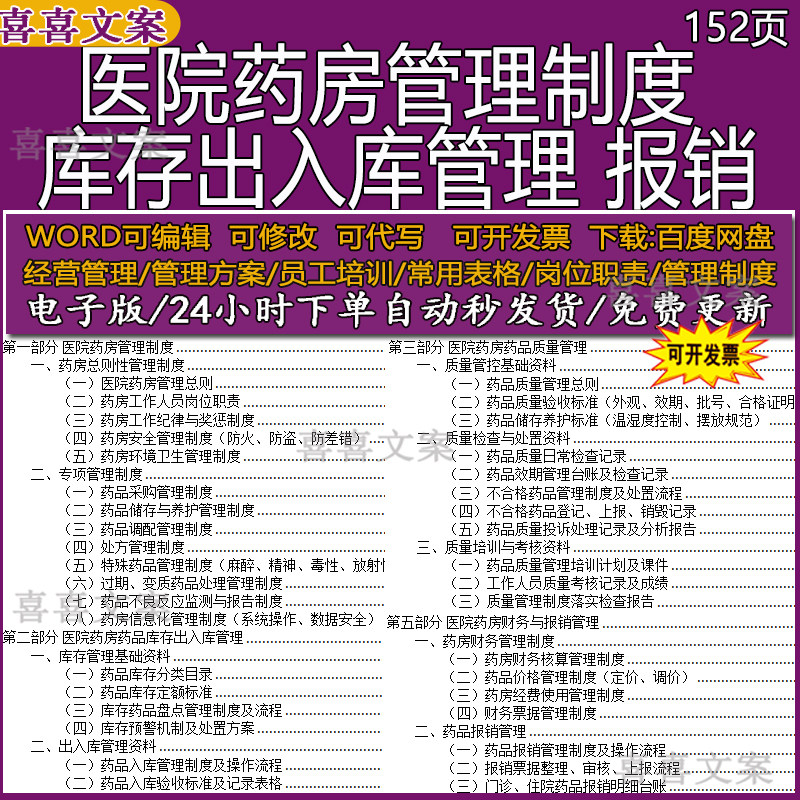 医院药房管理制度工作流程库存出入库财务报销及医保药品分类台账