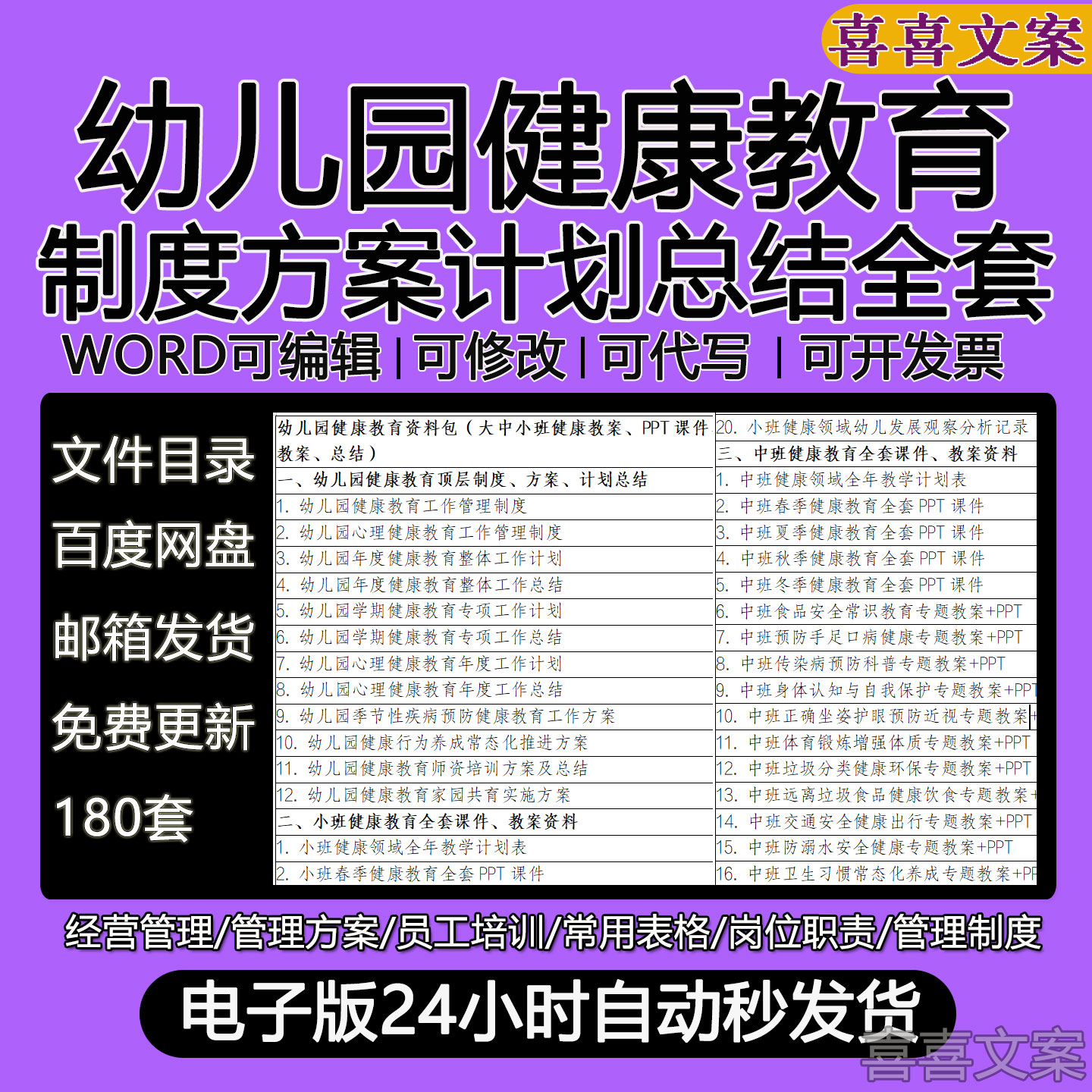 幼儿园健康教育资料包大中小班健康教案PPT课件心理健康教案总结