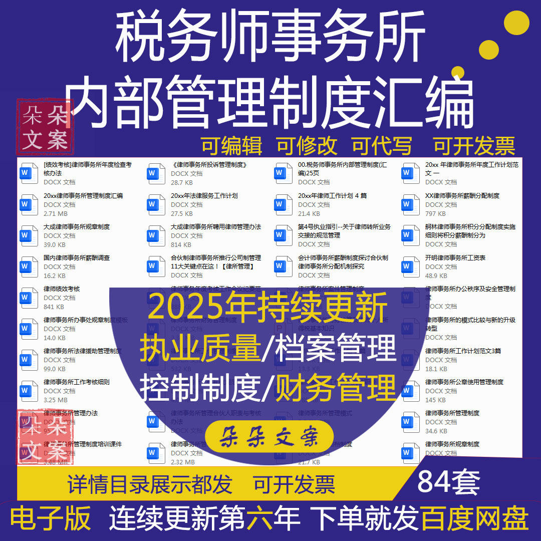 税务师事务所内部档案财务现金控制薪酬管理制度汇编年度计划总结