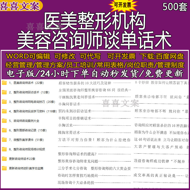 医美整形美容咨询师谈单销售话术整形面部咨询记录及微整形美PPT