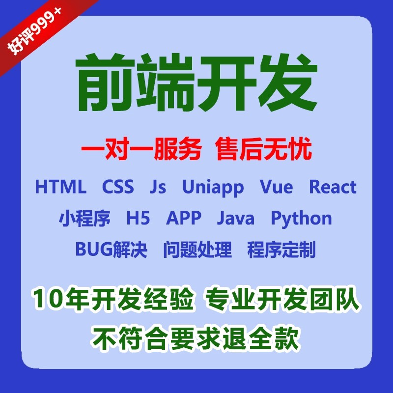 web前端网页开发js，vue，react，小程序 uniapp three全栈-封面