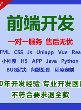 web前端网页vue/uniapp/开发html/网页开发/小程序/软件开发