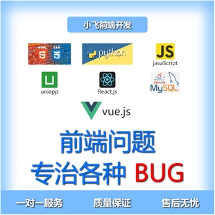 web前端开发vue，html，python，js，小程序，uniapp和问题解决