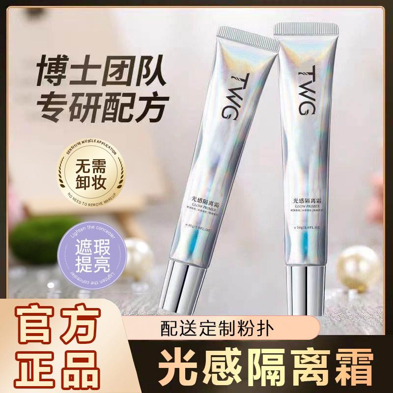 【官方正品】光感隔离霜润妆前乳遮瑕娜乳液素颜霜女隐形底妆自然