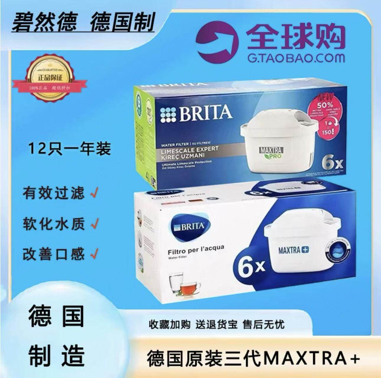 【德国原装】碧然德滤芯原装过滤净水器滤芯BRITA去水垢专家Pro版