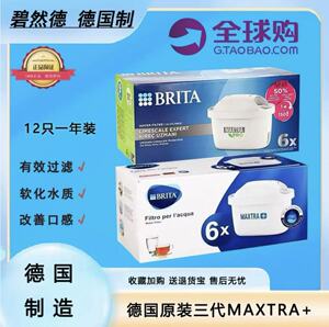 【德国原装】碧然德滤芯原装过滤净水器滤芯BRITA去水垢专家Pro版