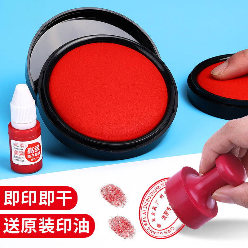 印台快干秒干印泥办公用品印台便携式秒干速干适用红色圆形印油