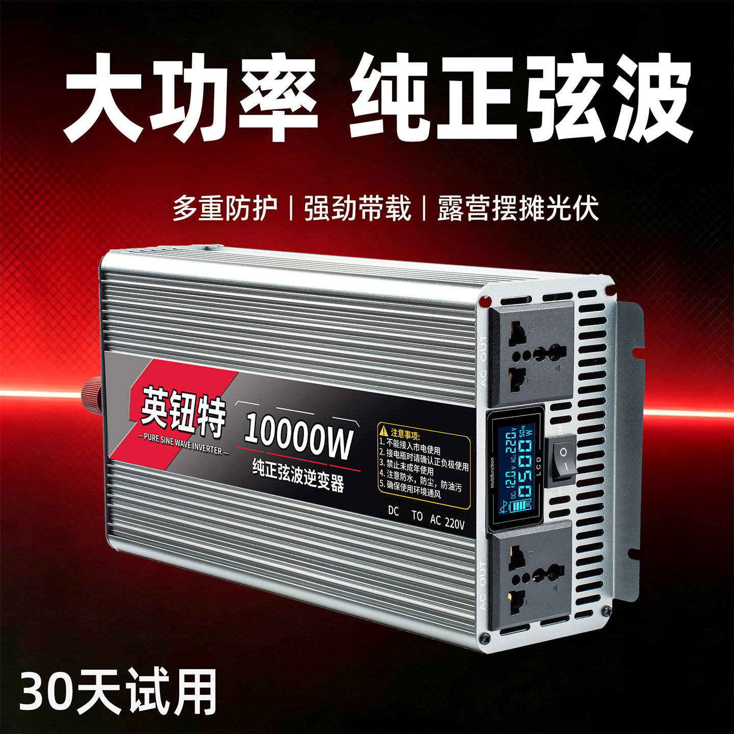 英钮特纯正弦波12v转220V逆变器