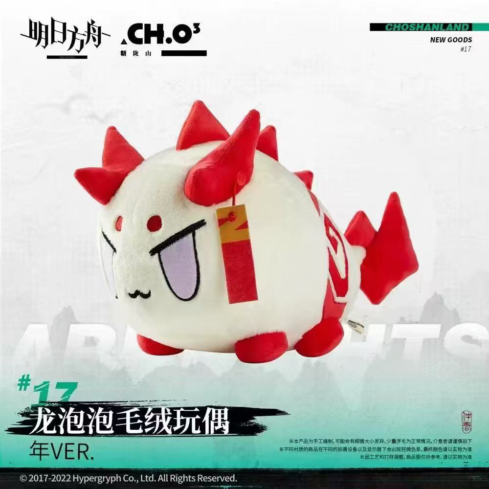 明日方舟龙泡泡毛绒玩偶夕VER毛绒/玩偶/公仔/布