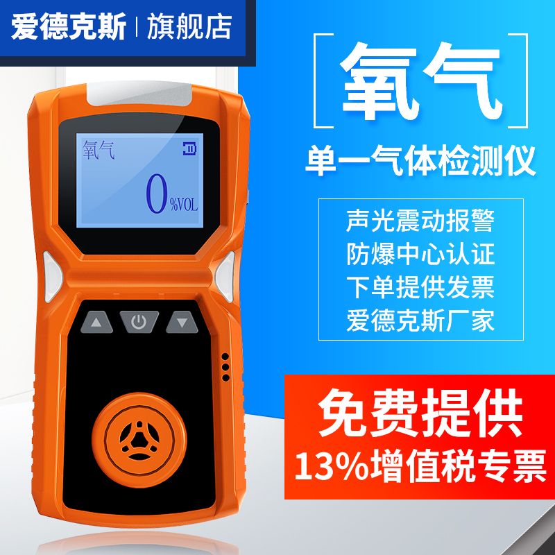 爱德克斯氧气气体检测仪氧浓度含量监测防缺氧报警器ADKS-1(O2)