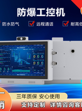 防爆工控一体机车间工业电脑静音散热安卓触控屏电容式触摸显示屏
