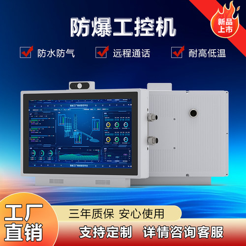 防爆工控一体机工业触摸电脑工厂