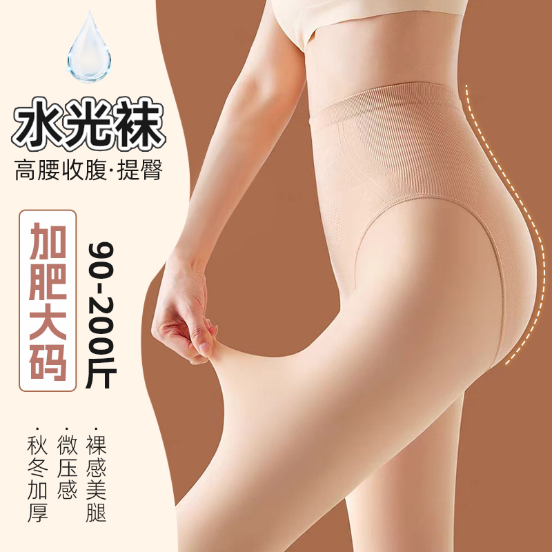 秋冬光腿神器大码水光袜高腰肉色打底裤女秋冬加绒裸感面膜裤外穿