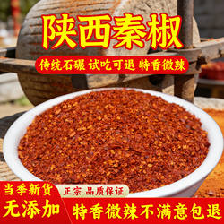 辣椒面陕西特产秦椒辣石碾中粗500g优质微辣特香兴平正宗油泼辣子