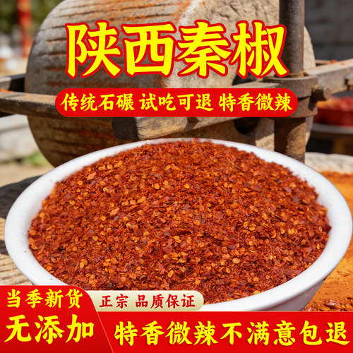陕西特产兴平秦椒辣椒面石碾