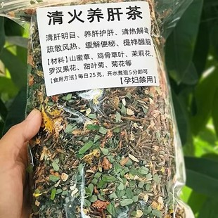 护肝养肝养生茶清热下去火排毒明目广西鸡骨草叶菊花茉莉花熬夜党