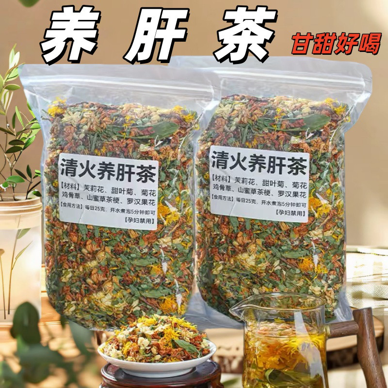 广西特产清火养肝茶养生茶茉莉花鸡骨草菊花去火清热巴马凉茶花茶