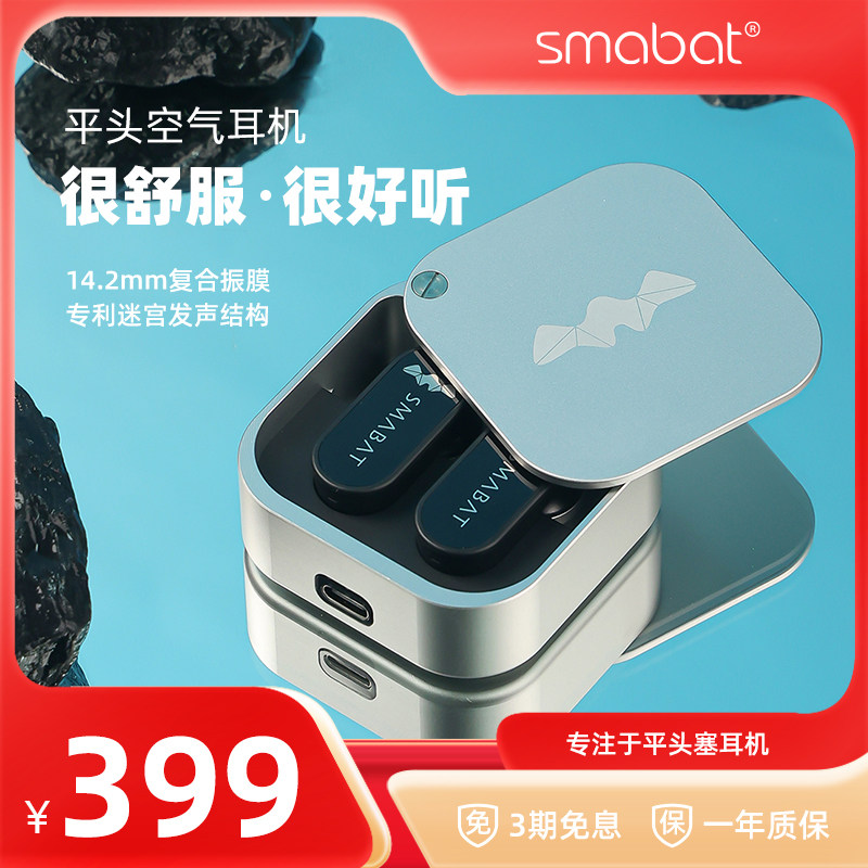 小蝙蝠smabat气传导耳机蓝牙真无线空气TWS 舒适不入耳平头开放式