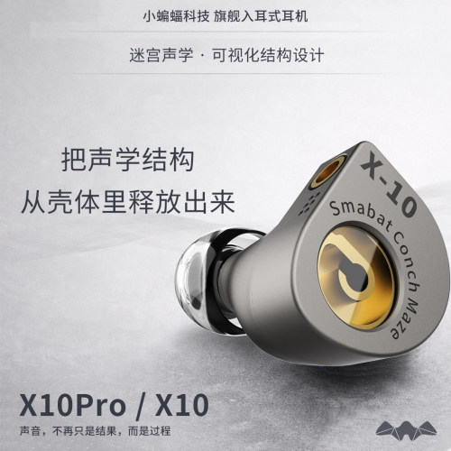旗舰smabatX10Pro透视迷宫调音入耳式耳机 高端有线hifi监听