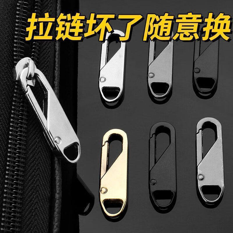 拉链头万能活动拉片通用修复替换便捷实用包包配件升级款可拆卸