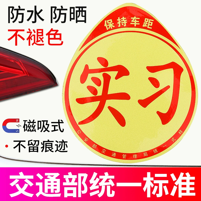 汽车装饰磁吸创意实习标志反光贴安全实用女司机新品设计磁性标,汽车用品/电子/清洗/改装,汽车装饰贴/反光贴,淘宝优惠券,粉丝福利购,淘宝优惠卷