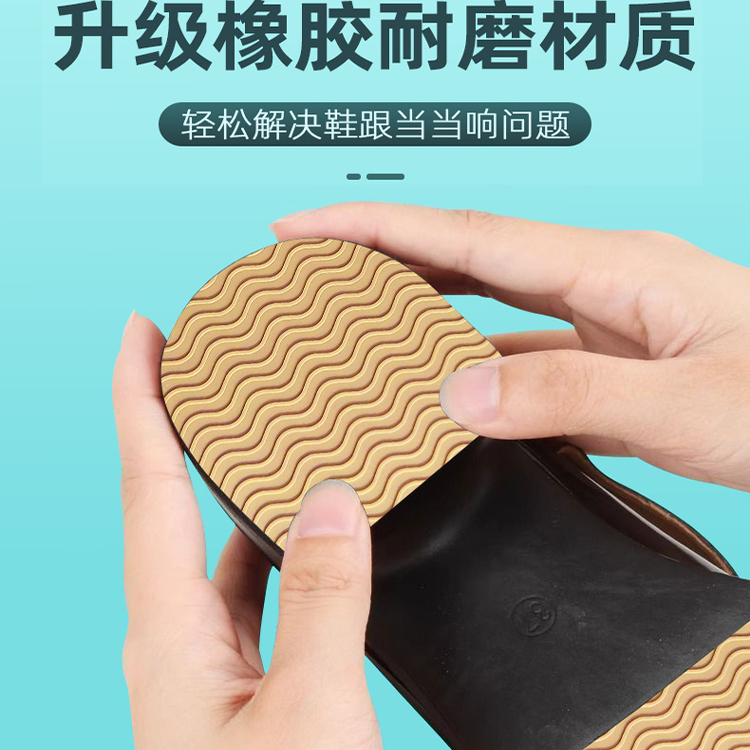 鞋底防滑耐磨牛筋自粘橡胶垫补鞋底防滑贴防磨贴皮鞋修复神器