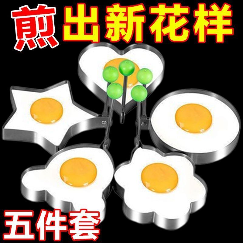 煎蛋模具煎蛋器家用不锈钢煎鸡蛋神器模型爱心形荷包蛋饭团磨具套