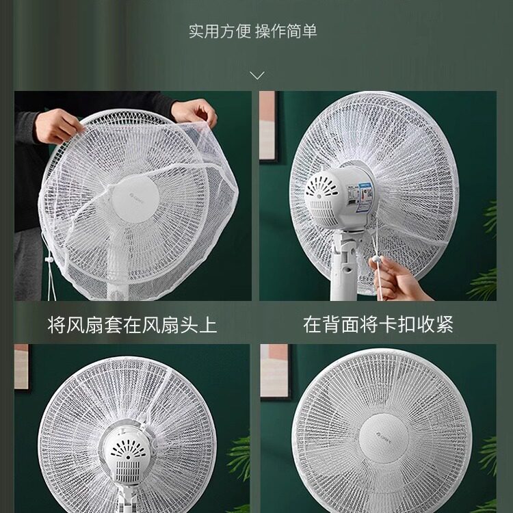 电风扇防护网儿童防夹手安全罩防尘宝宝网套防小孩保护罩实用设计