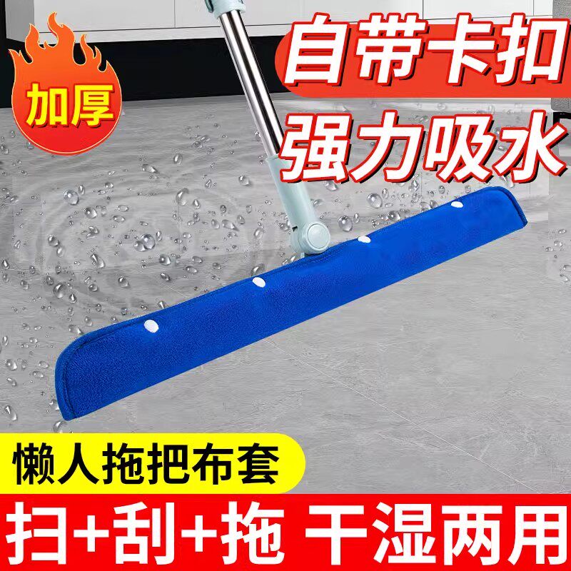 珊瑚绒双面魔术拖把布套