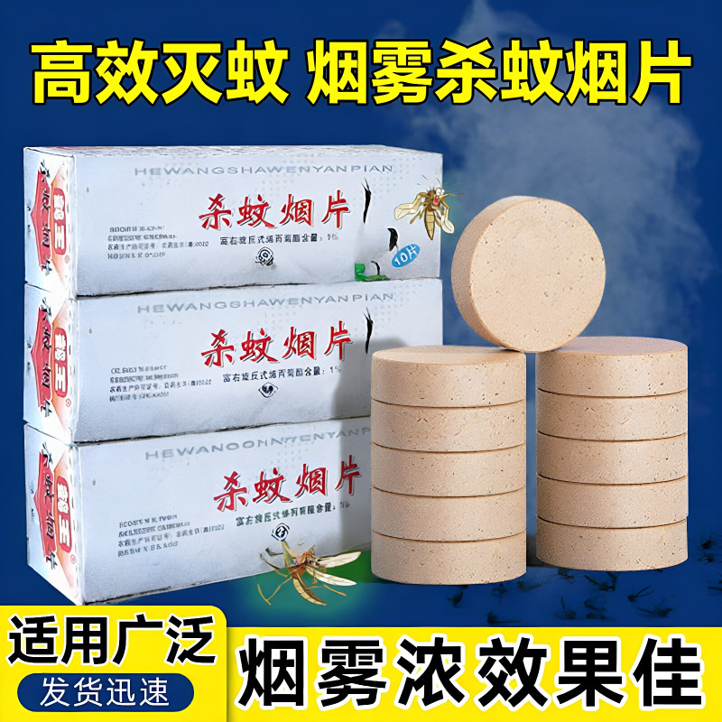 灭蚊片灭蚊烟片高浓度烟雾片家用