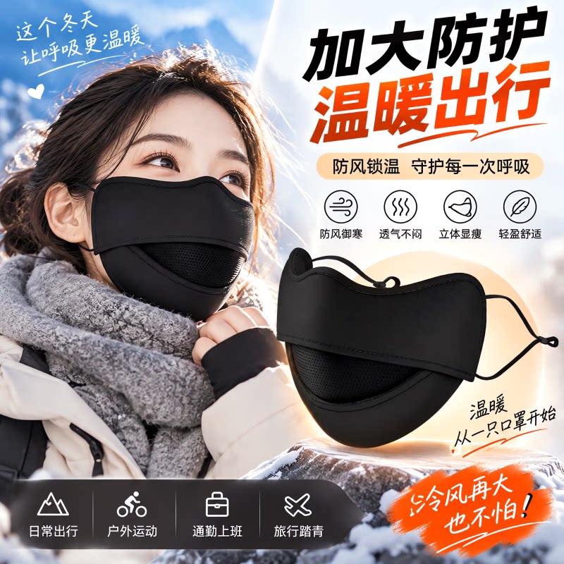 文教文化用品文创用品新款冬季成人保暖口罩3d立体高颜值女防风护