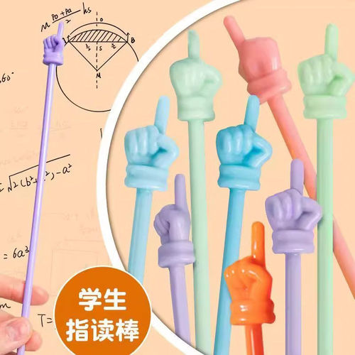 新款教师指读棒小手指示精品阅读教具教学辅助实用指挥棒工具