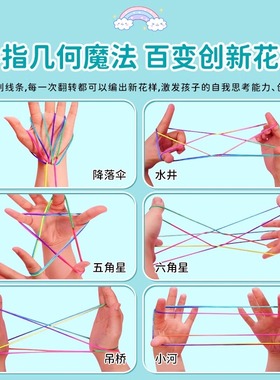 儿童翻花绳专用彩虹彩色绳学生挑花绳编花绳玩具小学生创意手工