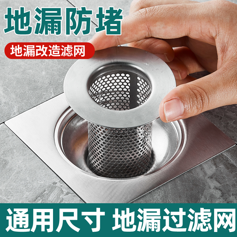 不锈钢毛发地漏过滤网面盆下水管道卫生间洗手池防堵虫网罩器实用