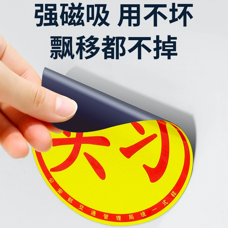 实习车贴磁吸创意遮挡