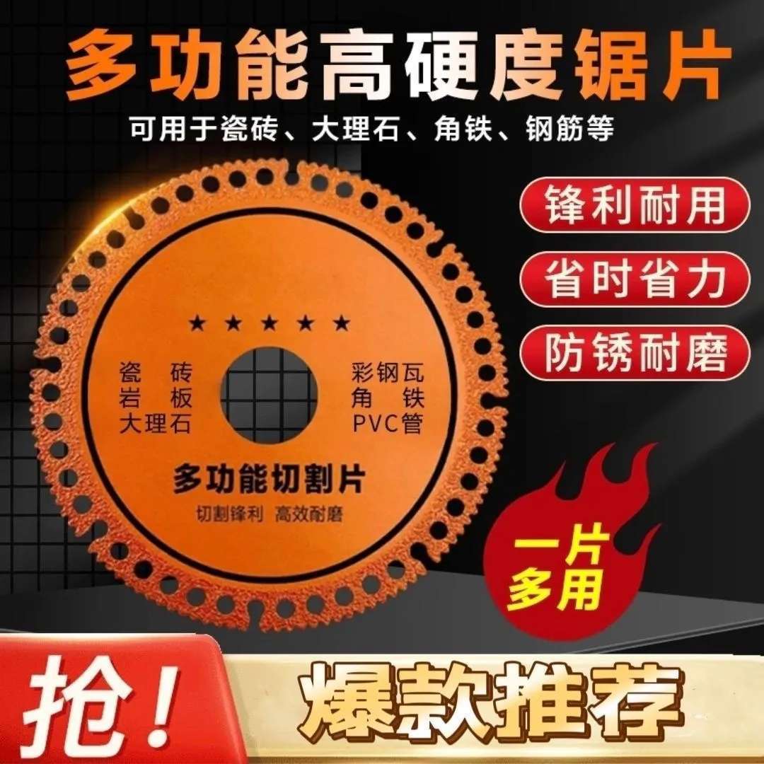 复合多功能切割片瓷砖岩板大理石彩钢瓦铁皮金属角磨机干切片钎焊