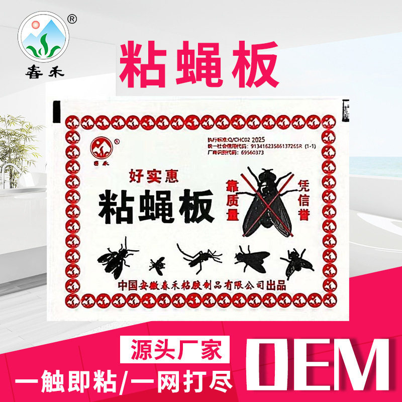 苍蝇贴粘蝇纸大号强力粘蝇板神器蚊子诱饵家用餐饮防蚊虫胶贴