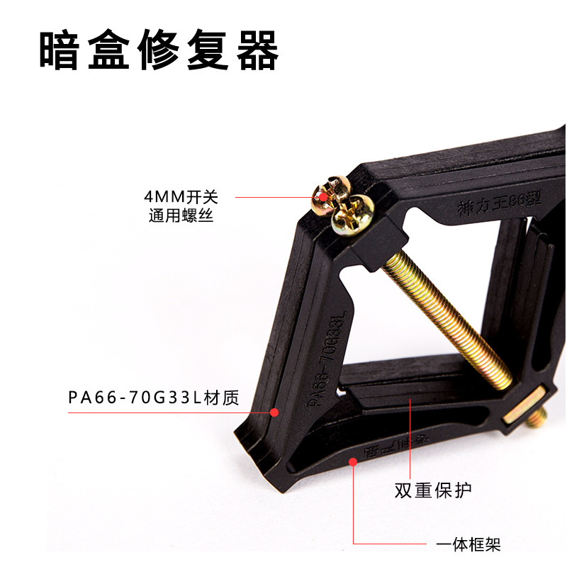 86型暗盒修复器通用开关插座面板底盒接线盒墙上固定撑杆松动工