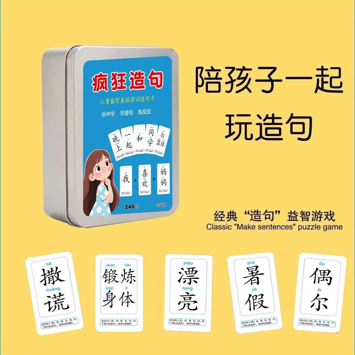 疯狂造句小天才儿童卡牌亲子益智小学生训练桌游连词成句卡片