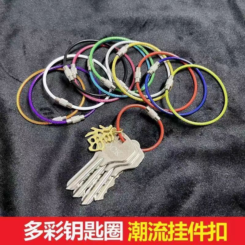 彩色糖果钢丝绳不锈钢钥匙圈家用多功能创意收纳圆圈钥匙扣套装