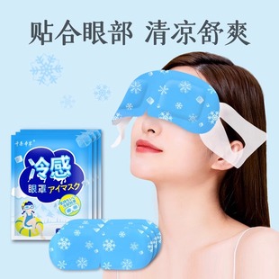 冰敷眼贴眼罩缓解眼睛疲劳干涩热敷手眼部睡觉遮光冰敷睡眠专用