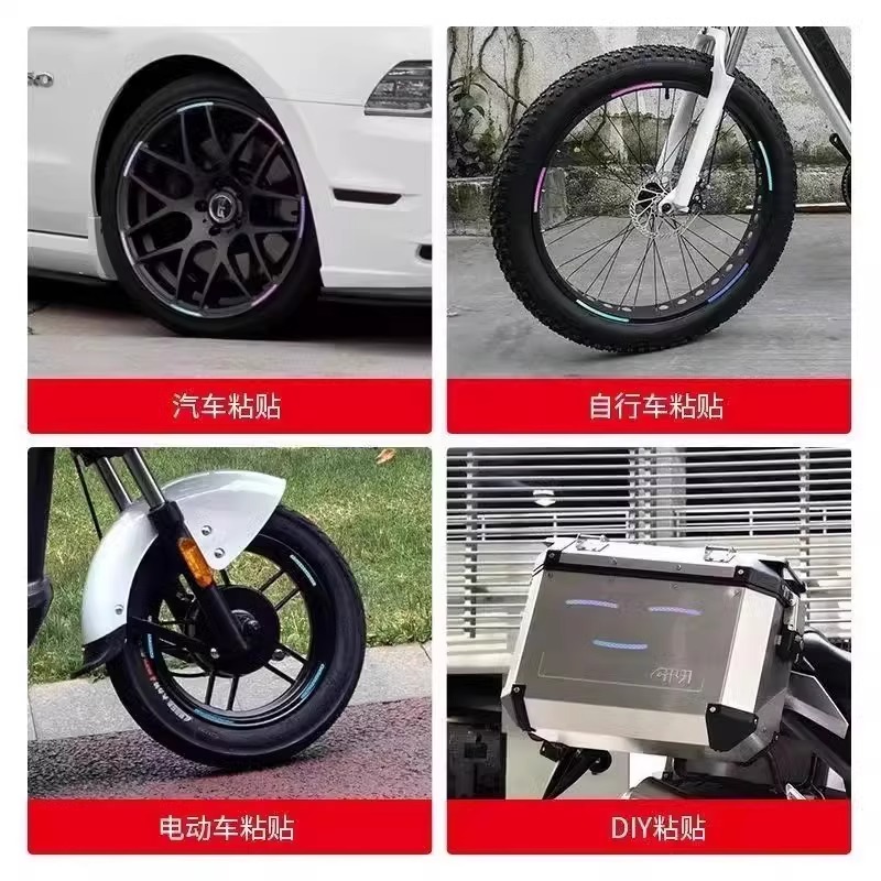 夜晚反光条轮毂贴电动儿童自行车平衡车自粘警示贴车轮装饰安全