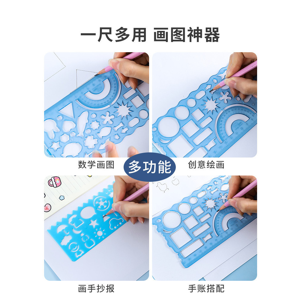 儿童尺子手抄报模板多功能百变万花尺三角直尺创意文具套装实用礼