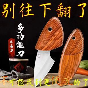 直播迷你同款木鱼加厚小刀家用削皮刀水果刀锋利便捷拆快递工具实