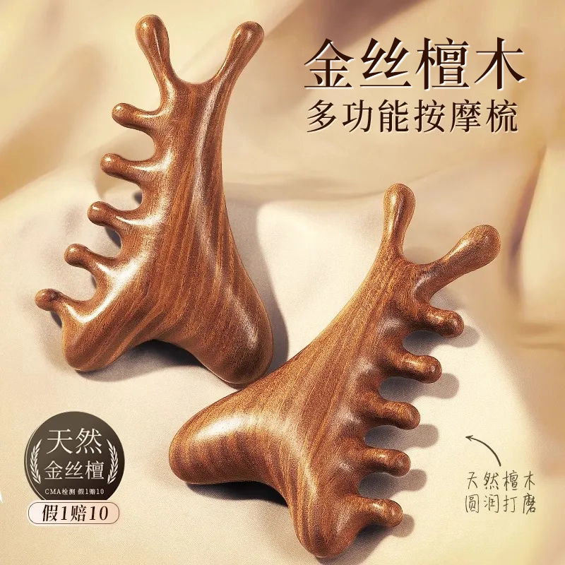 4合一多功能檀木梳头皮按摩梳子头部头疗疏通经络神器脸部眼部