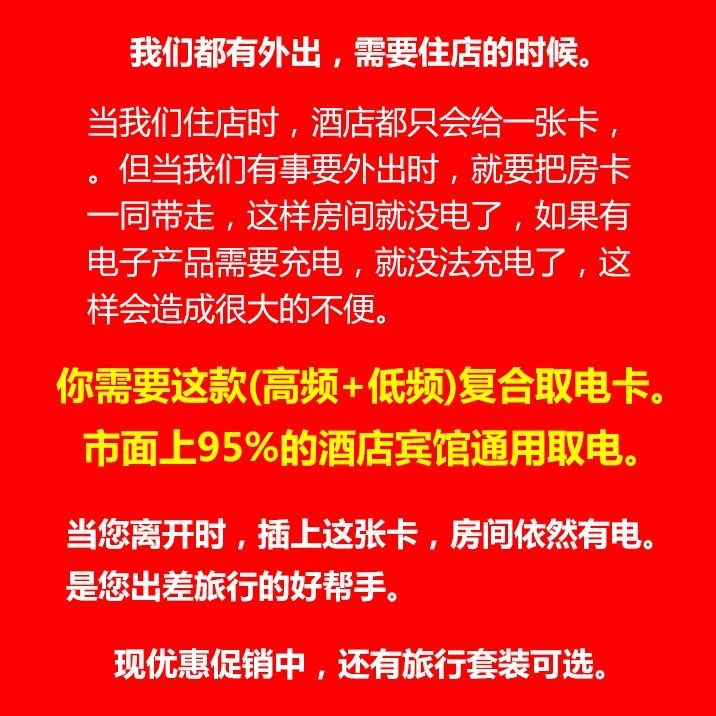 酒店取电卡高低频复合取电开关