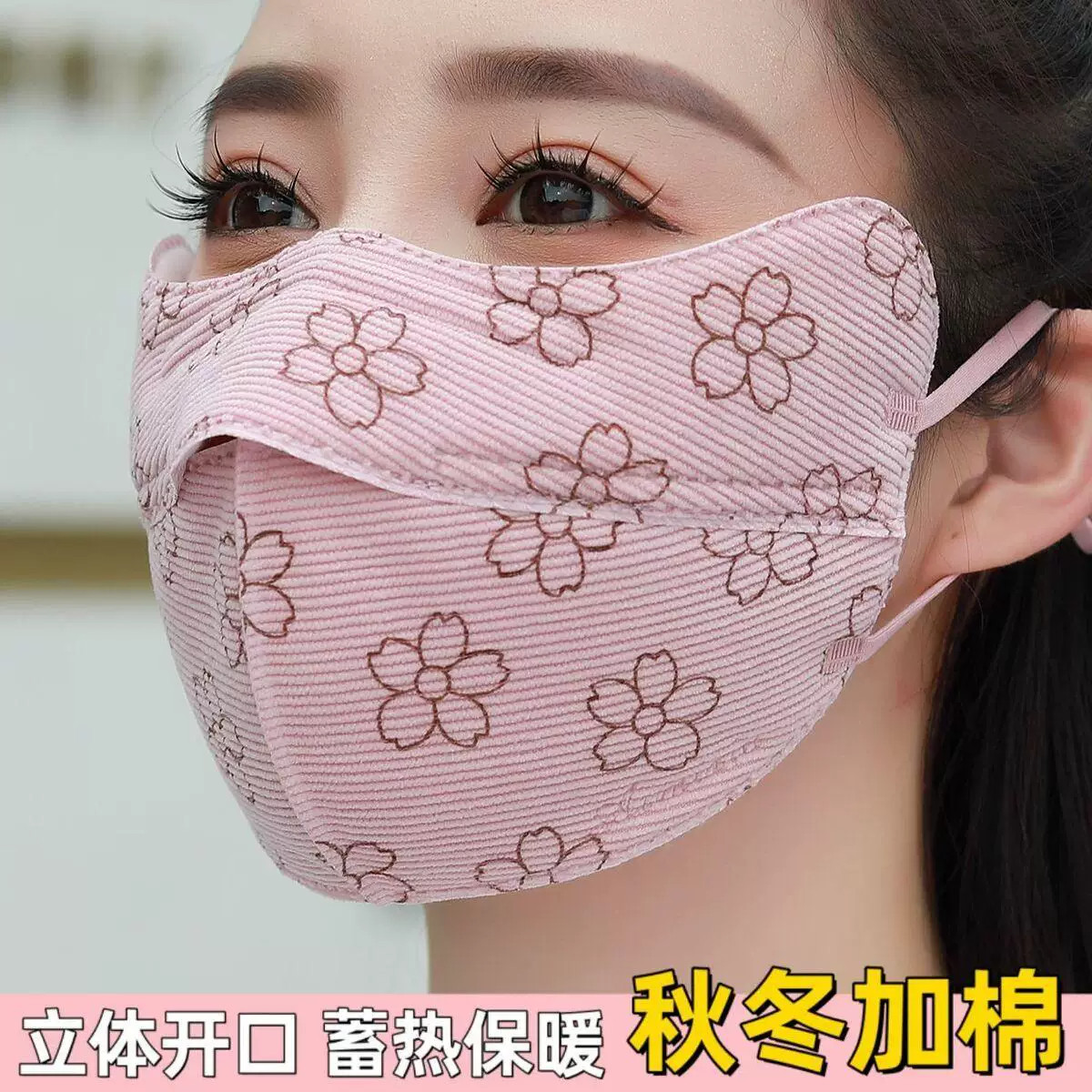 保暖口罩女冬季保暖口罩3d立体透气护眼角防寒可水洗时尚护脸面罩