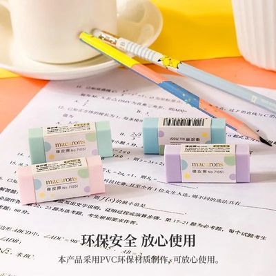马卡龙橡皮擦韩国可爱创意擦得干净网红糖果色儿童盒装文具小礼品