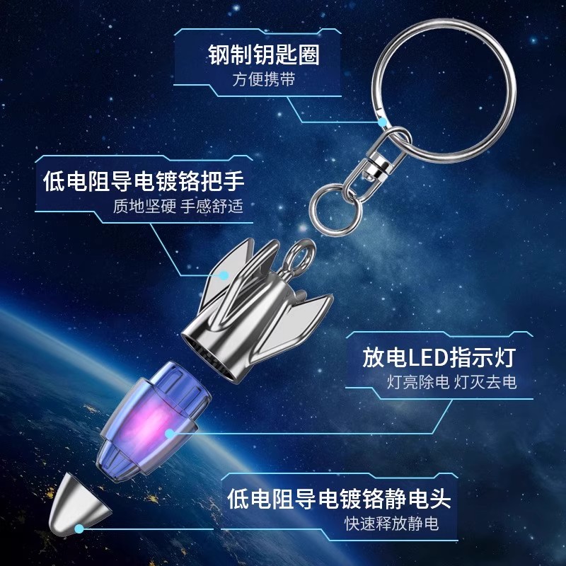 【除静电】火箭钥匙扣汽车防静电挂件消除神器便携释放静电小工具