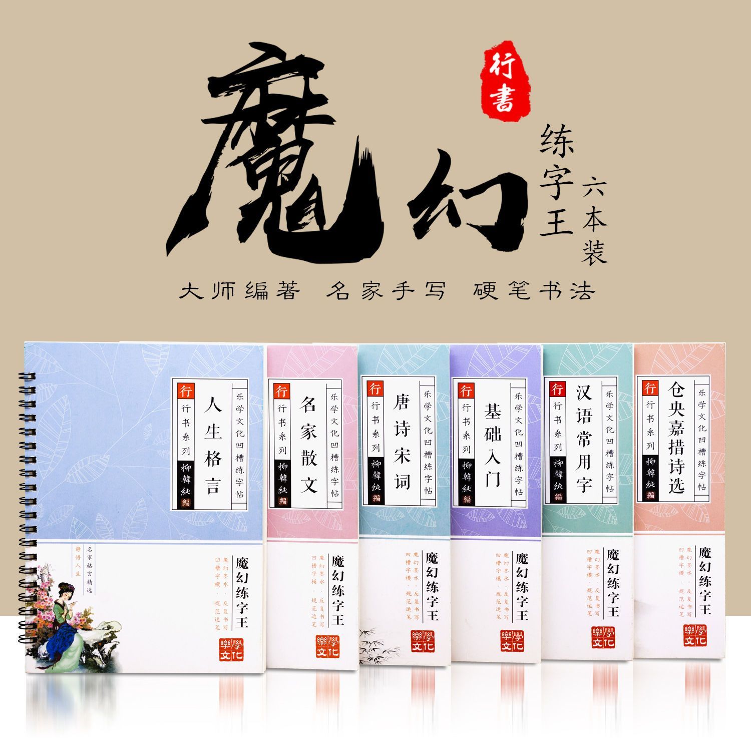 行楷字帖成人速成凹槽练字帖行书初中高中大学生练字贴女生练字本